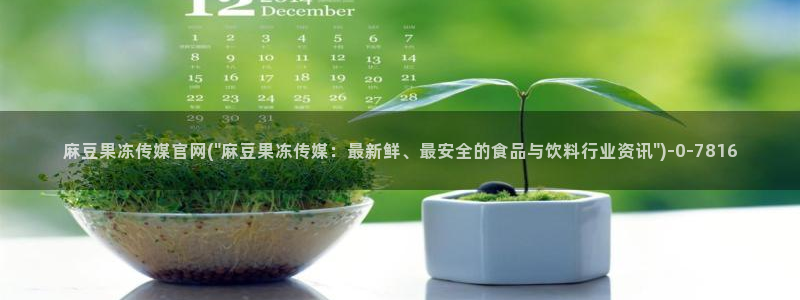 麻豆片单推荐