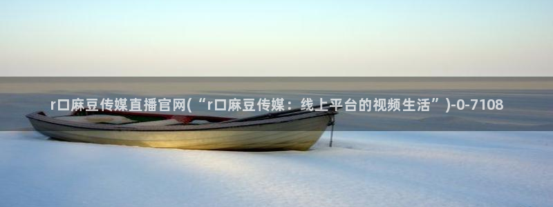 麻豆免费视频观看