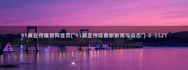 麻豆视频专题