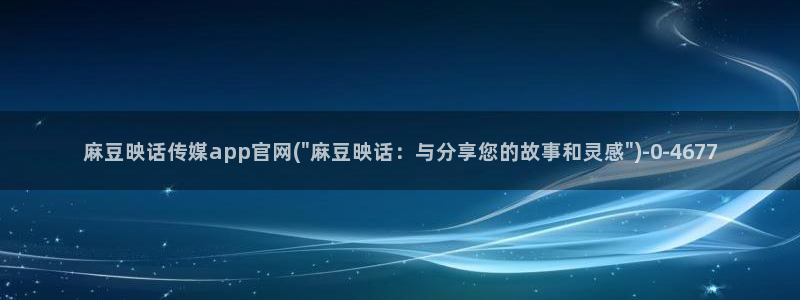 麻豆视频排行
