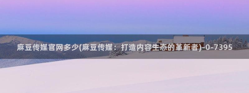 麻豆视频更新列表
