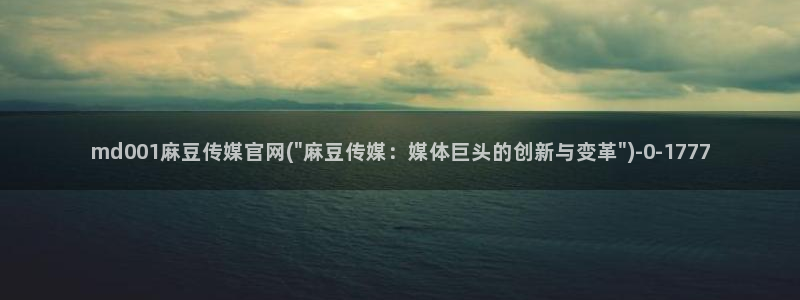 麻豆剧情解析