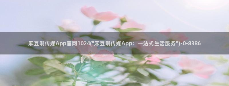 麻豆演员标题