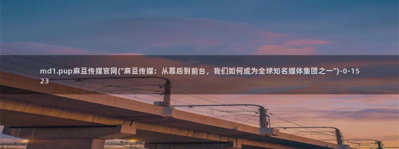 麻豆视频盘点